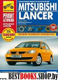 Mitsubishi Lancer с 2001гг. цв. фото