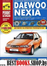 Daewoo Nexia/NexiaN-150 цв.фото рук.по рем.с 1995