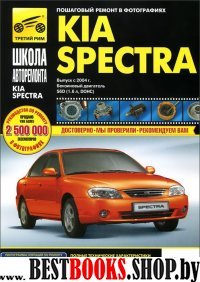 KIA Spectra  с 2004 г. бенз. двиг. 1,6 л. ч/б фото