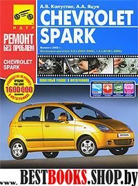 Chevrolet Spark цв. фото рук. по рем. с 2005 г.