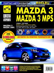 Mazda 3/3 MPS c 2003г. 2006г. ч/б