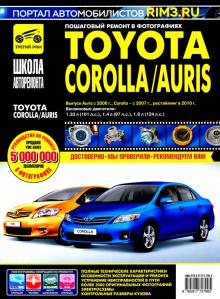 Toyota Corolla/Auris с 2006г. 2010г. ч/б