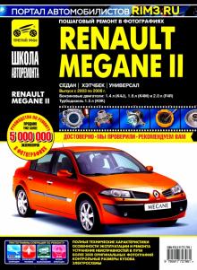 Renault Megane II с 2003-2008гг. ч/б.