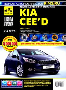 Kia Ceed с 2012г. ч/б.