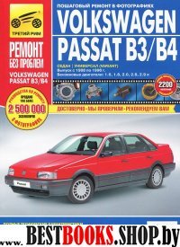 Volkswagen Passat B3/B4 с 1988-1996 гг. (цв.)