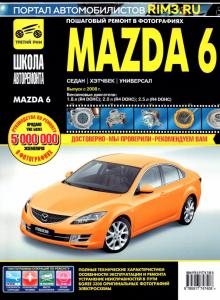 Mazda 6 с 2008г.ч/б