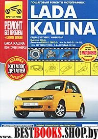 ВАЗ Lada Kalina хетч./сед./унев.с 2004 г.(цв.)фото