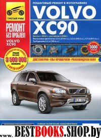 Volvo XC 90 с 2002г./2006г (цв.)