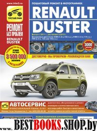 Renault Duster с 2011г. цв.