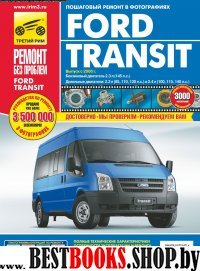 Ford Transit с 2006г. цв.