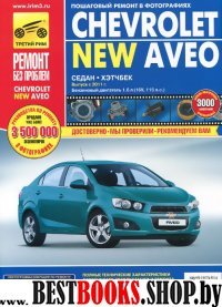 Chevrolet Aveo с 2011г. цв.