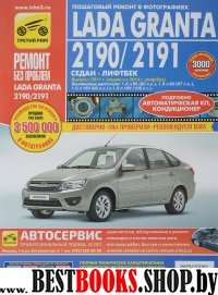 Lada Granta 2190/2191 Седан 2011г.,Лифтбек с 2014г