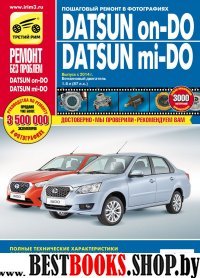 Datsun on-DO/mi-DO