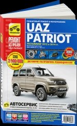 UAZ Patriot, бенз. двигатель ЗМЗ-40905, рестайлинг 2012 и 2014 гг. рук