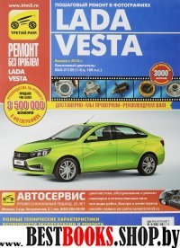 ВАЗ Lada Vesta  c 2015г. цв.