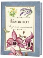 Блокнот Лучшие моменты (синий)