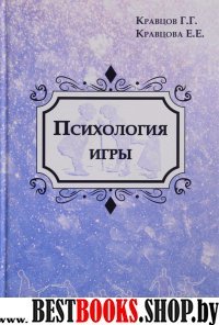 Психология игры:культурно-исторический подход