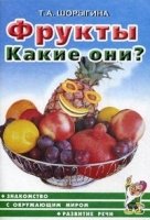 Фрукты. Какие они?Знакомство с окруж.миром.Развитие речи