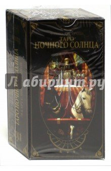 Таро Ночного солнца (брошюра + 78 карт)