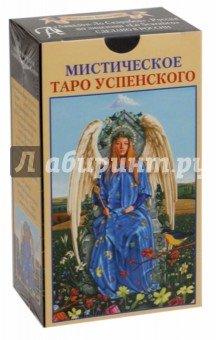 Мистическое Таро Успенского (брошюра + 78 карт)