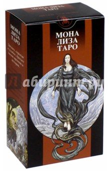 Таро Мона Лиза (руководство и карты)