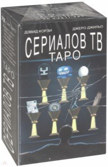 Таро Сериалов/TV serial Tarot (инстр. на рус. яз.)