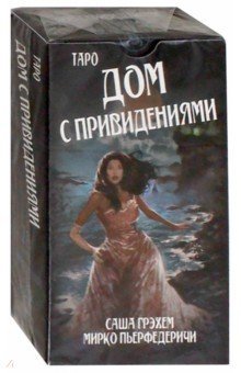 Таро Дом с привидениями (брошюра + 78 карт)