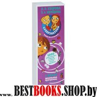 Суперзнатоки. 3 класс. 1000 увлекательных вопросов и ответов по всем п