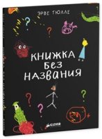 Книжка без названия