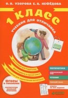 Учебник для отличника 1 класс