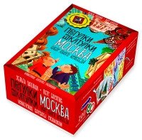 Прогулки из шкатулки. Москва. Набор юного краеведа