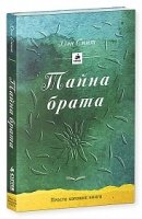 ПХК Тайна брата