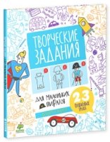 Творческие задания для маленьких пиратов