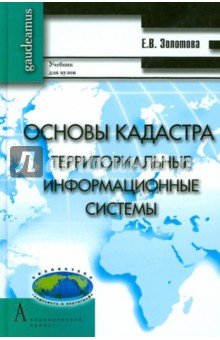 Основы кадастра
