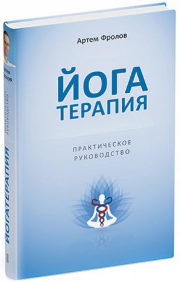 Йогическое питание в средней полосе.Принципы аюрведы в практике йоги.