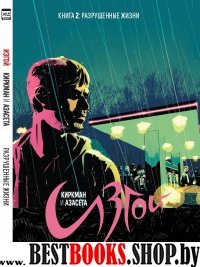 Изгой т2/Outcast Vol 2