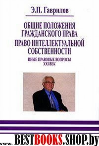 Право интел. собственности. Иные правовые вопросы