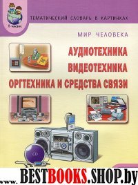 Тем словарь в карт. Мир человека: кн.7