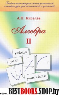 Алгебра. Часть 2. Учебное пособие