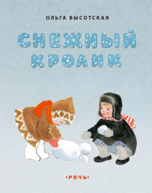 Снежный кролик. МУНЦ Н. художник