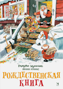 Рождественская книга. Брошюра Активити