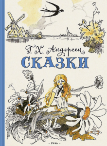 Сказки