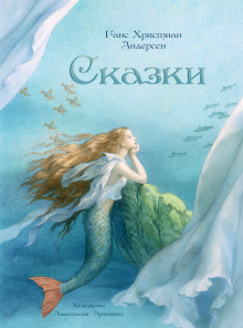 Сказки. Худ. Архипова