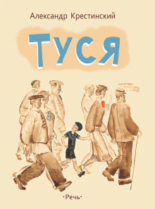 Туся