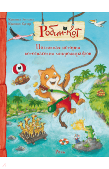 Подлинная история котоспасения микрожирафов