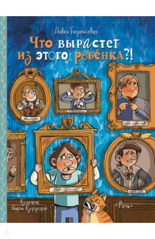 Что вырастет из этого ребенка?!