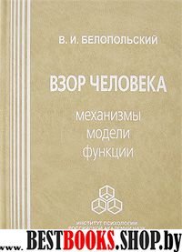 Взор человека