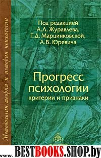 Прогресс психологии: Критерии и признаки