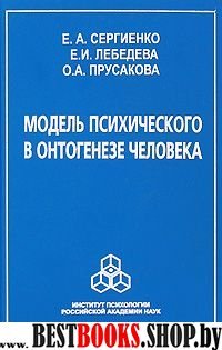 Модель психического в онтогенезе человека