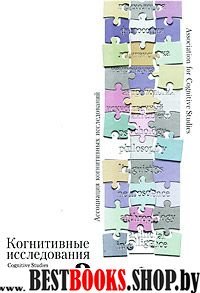 Когнитивные исследования: Проблема развития Вып. 3